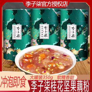 李子柒藕粉350g桂花坚果莲藕羹营养早餐懒人冲泡即食夜宵代餐冲饮
