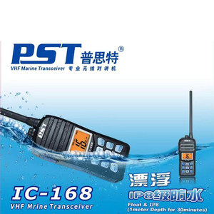 普思特 船用对讲机 手持IC-168 防水性强