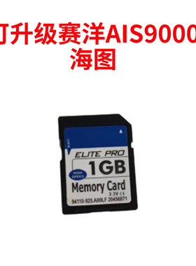 赛洋新款海图卡赛洋AIS9000海图卡