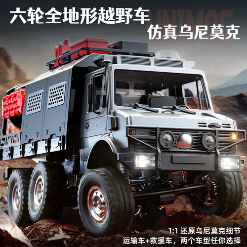 jjrc新款乌尼莫克（C款）越野车