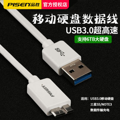 品胜硬盘数据线三星西部固态usb