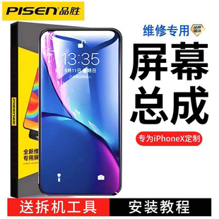 品胜苹果x屏幕总成适用iPhonex手机内外屏一体液晶总成X显示更换