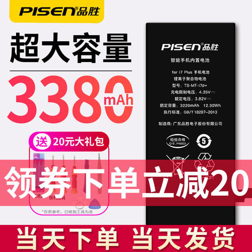 苹果iphone7更换手机电池