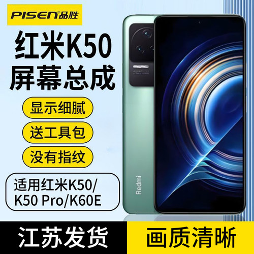 品胜红米K50屏幕总成适用红米K50/K50Pro/K60E手机屏幕内外屏一体