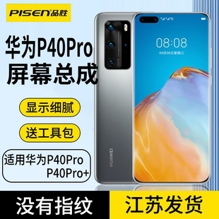 品胜华为p40pro屏幕总成适用于P40pro 手机触摸屏内外一体液晶屏