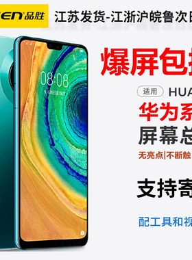 品胜适用华为mate30屏幕总成mate30pro p30内外一体液晶屏mate20