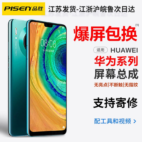品胜适用华为mate30屏幕总成mate30pro p30内外一体液晶屏mate20