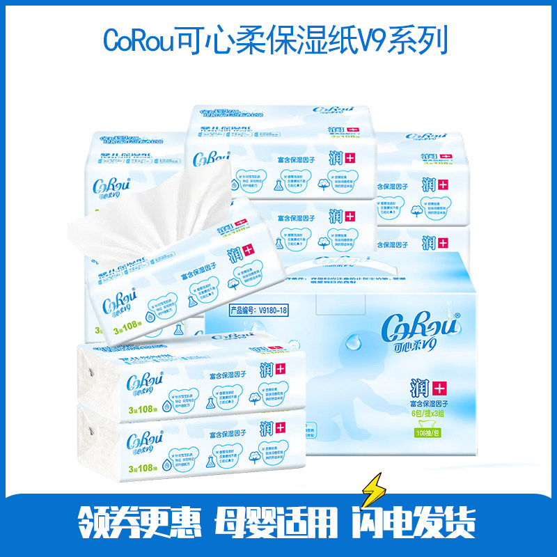 可心柔保湿纸母婴适用