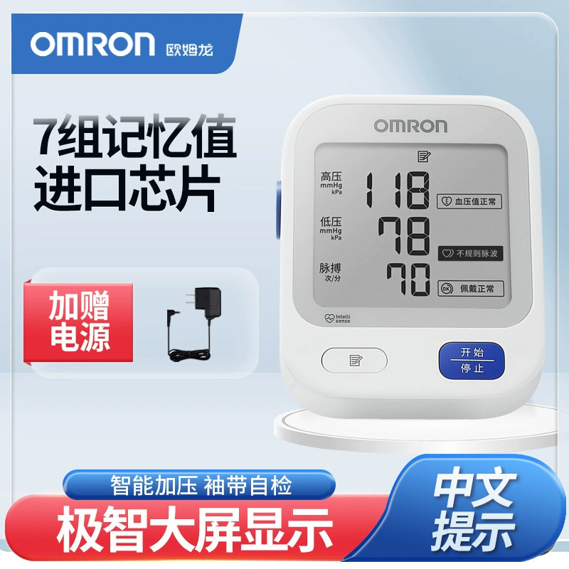 OMRON大屏U720电子血压计臂式高准测量仪家用老人全自动量血压