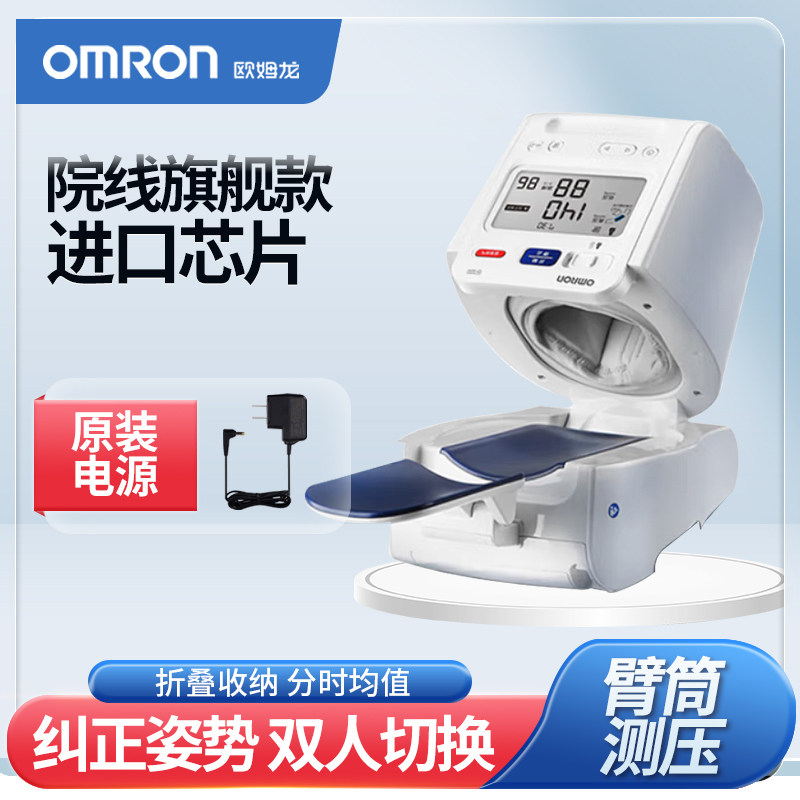 欧姆龙臂筒式压计电子压家用量仪精准压仪器1026配件,医疗器械,便厕用具（器械）,淘宝优惠券,粉丝福利购,淘宝优惠卷