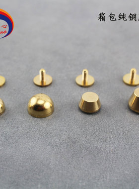 纯铜实心皮革箱包脚钉防磨垫手工皮具包五金水桶包底钉装饰扣两个