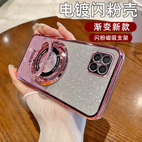 电镀闪粉壳