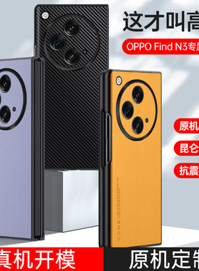 适用于oppo findn3手机壳finn3flip保护套flndn3防摔fndn3折叠屏findn2潮男女opop防滑0pp0防手汗oppp防指纹P