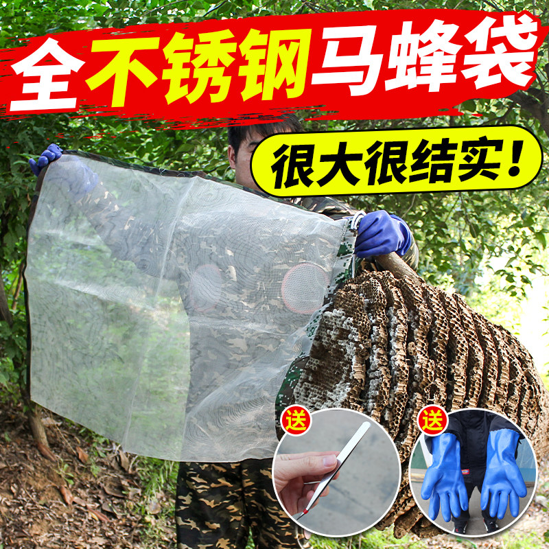 装马蜂收蜂袋不锈钢丝网袋抓胡蜂加大马蜂窝笼捉抓虎头峰专用工具怎么样,好用不?