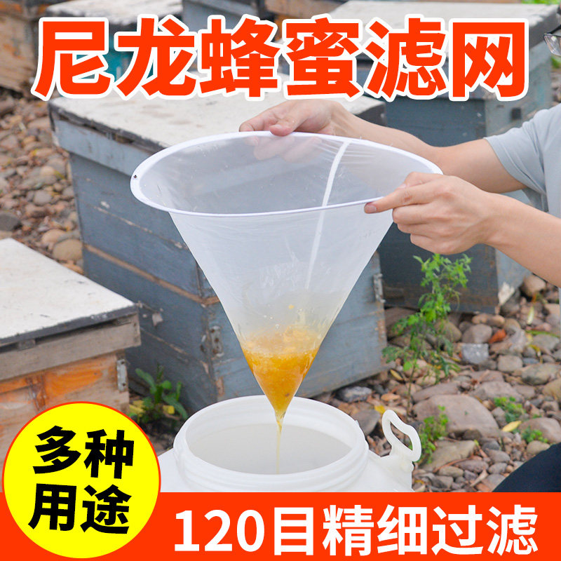 蜂蜜过滤网120目细蜂蜜豆浆过滤器去杂质尼龙纤维取蜜专用