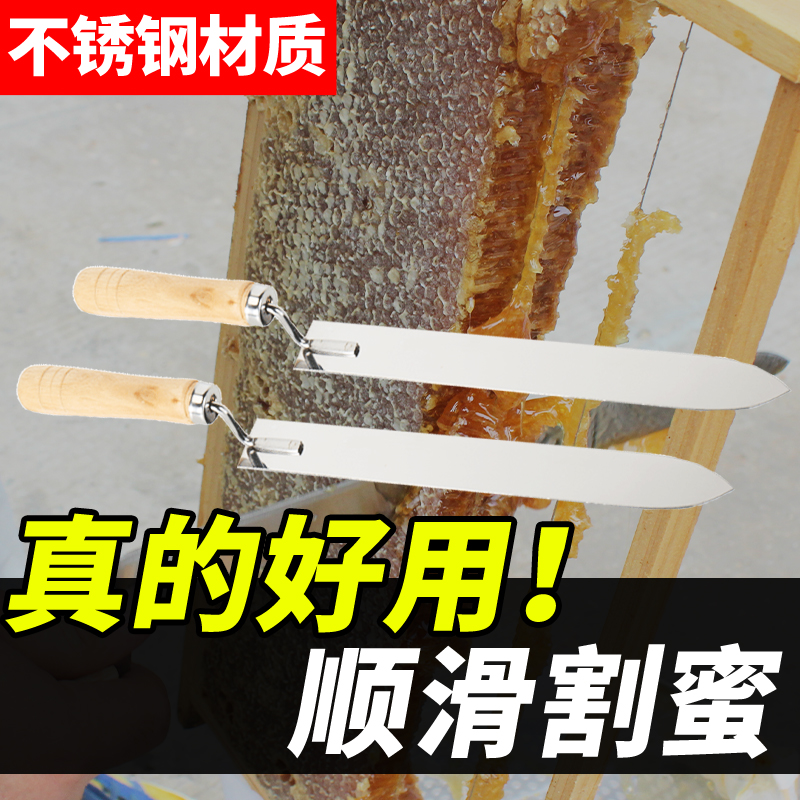 新品z型割蜜刀不锈钢薄小款取蜂密刀蜜蜂工具养蜂专用大小双刀-封面