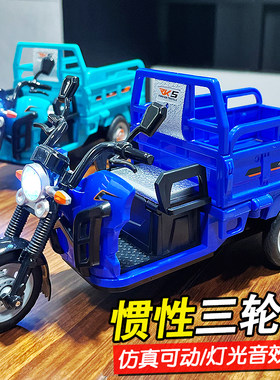 儿童仿真惯性声光三轮车玩具模型