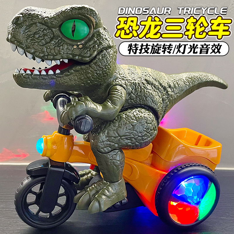 儿童电动特技旋转三轮车恐龙玩具