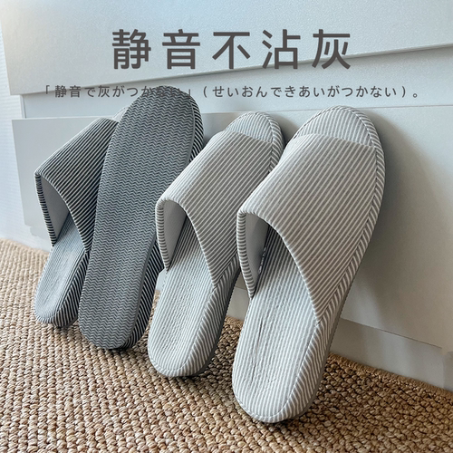 日式无印开口居家静音不沾灰拖鞋
