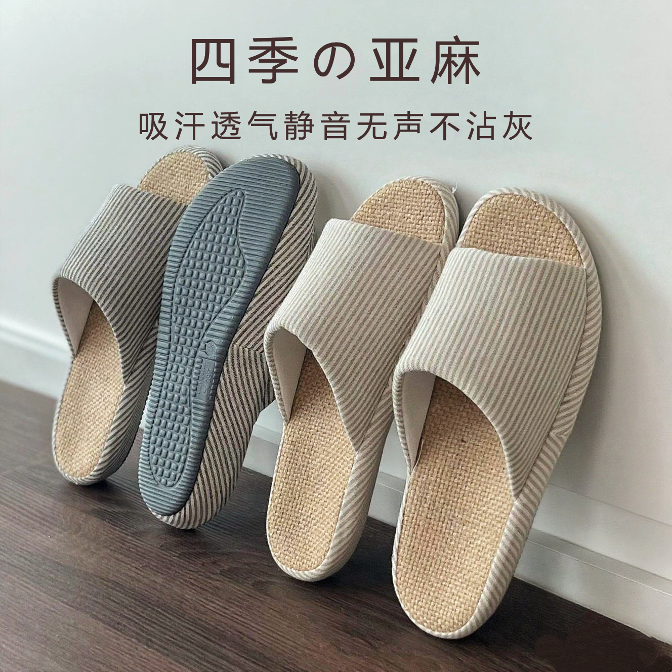 四季亚麻拖鞋情侣居家静音不沾灰