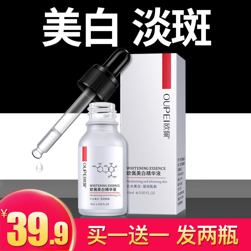美白面部提亮肤色补水淡化精华液不包邮
