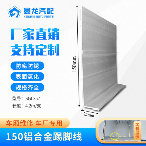 冷藏车车厢铝合金包边加厚加宽 贴脚线直角角铝护角 内护板型材