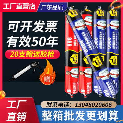 995中性硅酮结构胶幕墙胶耐候胶高粘玻璃胶防水密封胶门窗结构胶