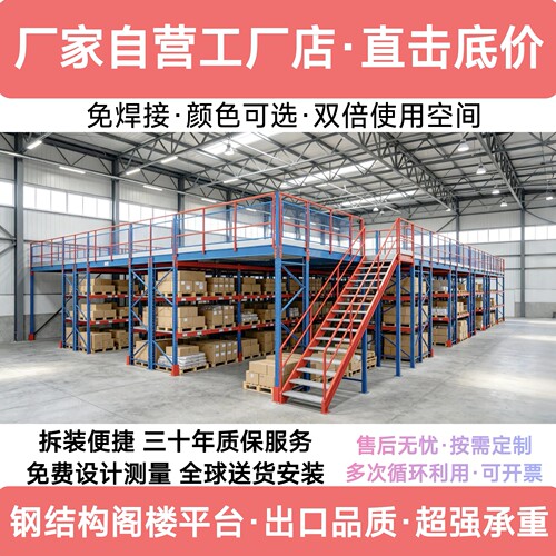 阁楼平台钢结构阁楼搭建工厂底价