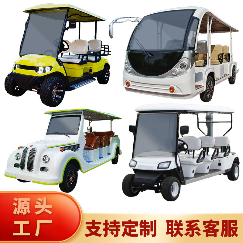 电动观光车四轮景区旅游售楼处看房车厂区物业巡逻接待高尔夫球车,五金/工具,观光车,淘宝优惠券,粉丝福利购,淘宝优惠卷