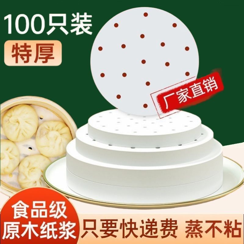 蒸笼纸家用不粘一次性蒸包子馒头