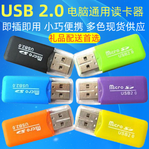 迷你 读卡器高速USB2.0读卡器 手机音响MicroTF卡车载 便携读卡器