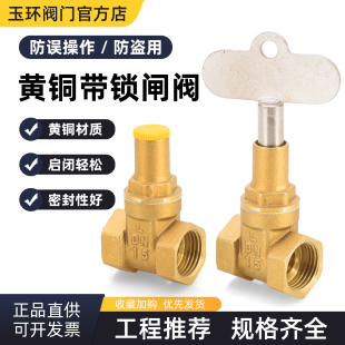 黄铜带锁闸阀三角钥匙锁闭防盗自来水表前加厚4/6分1寸DN1520阀门