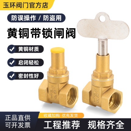 黄铜带锁闸阀三角钥匙锁闭防盗自来水表前加厚4/6分1寸DN1520阀门