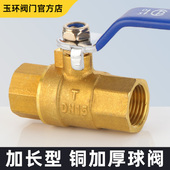 铜加长球阀4 20螺纹自来水阀门开关 6分1寸加厚大通径双内丝DN15