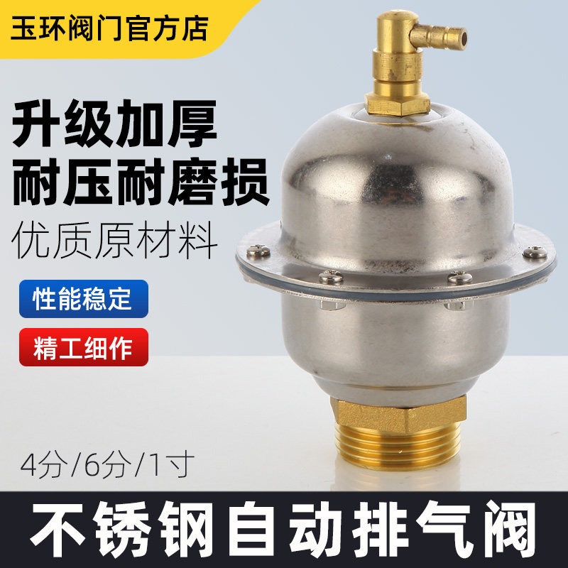 304不锈钢自动排气阀门