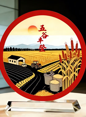 圆形水晶五谷丰登摆件良田嘉禾丰收图画亲友馈赠岁岁丰盈文艺摆台