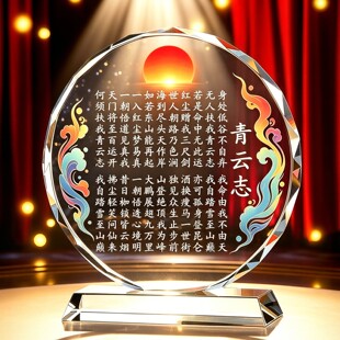 青云志励志水晶摆件无人扶我青云志桌面学生书房办公室座右铭装饰