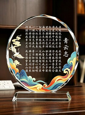 青云志仙鹤水晶摆件我命由我不由天励志桌面书房办公室座右铭装饰