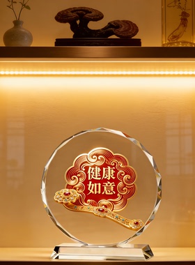 健康如意居家桌面装饰祝寿送礼品