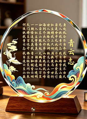祥云飞鹤青云志水晶摆台红日当头励志书法办公室玄关招财桌面摆件