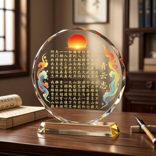 祥云太阳花水晶摆件青云志全文彩印书房办公室励志装饰生日礼物男