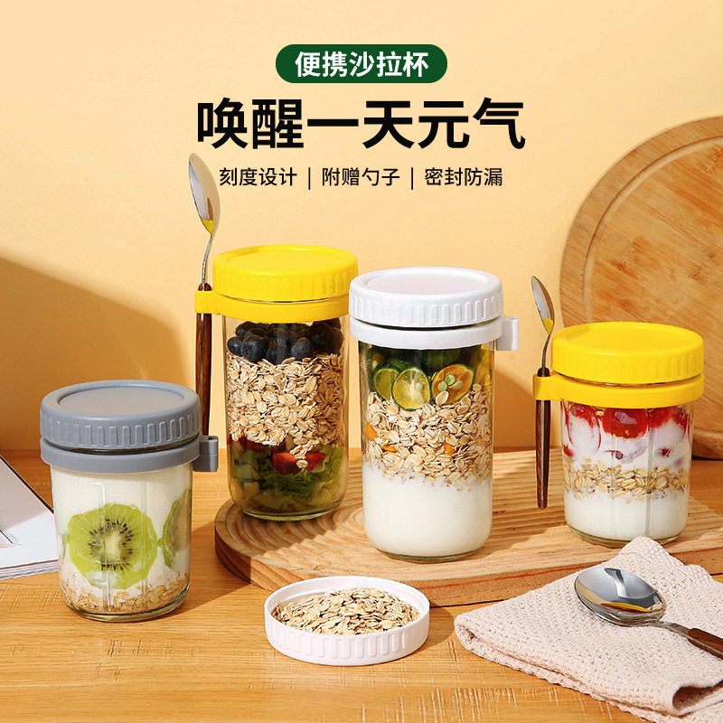 隔夜燕麦早餐杯玻璃梅森密封杯子便携式带盖勺沙拉豆浆酸奶杯麦片