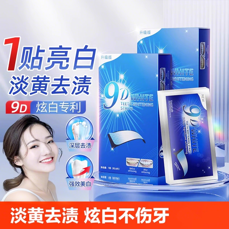 牙贴去黄洁白亮白牙齿贴片牙黄