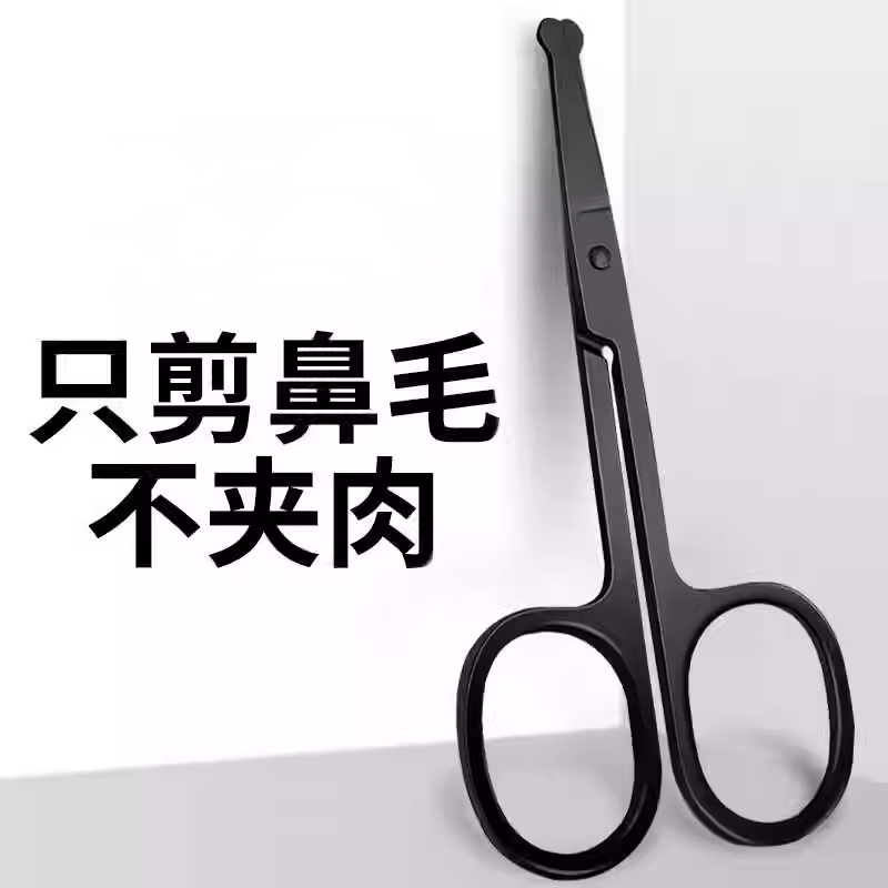 德国不锈钢剪刀圆头修鼻毛