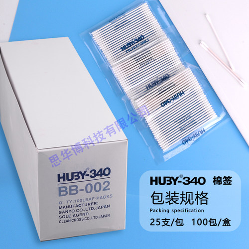 HUBY-340双头小头棉签纸杆棉签