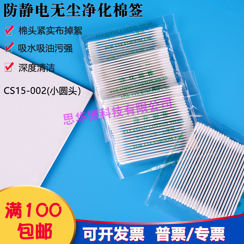 CS15-002小圆头无尘棉签光纤光缆法兰磨具孔CCM模组HDD镜片清洁棒