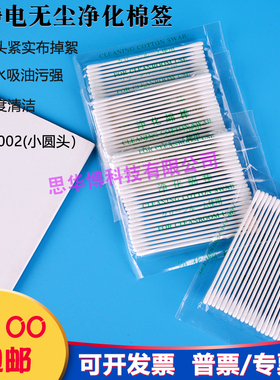 CS15-002小圆头无尘棉签光纤光缆法兰磨具孔CCM模组HDD镜片清洁棒