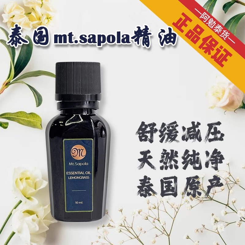 Mt.sapola泰國檸檬草單方精油香薰爐香薰機護膚100%純精油