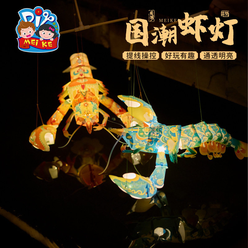 新年春节元宵节马年国潮虾灯手工diy螃蟹灯笼儿童花灯材料包拍照