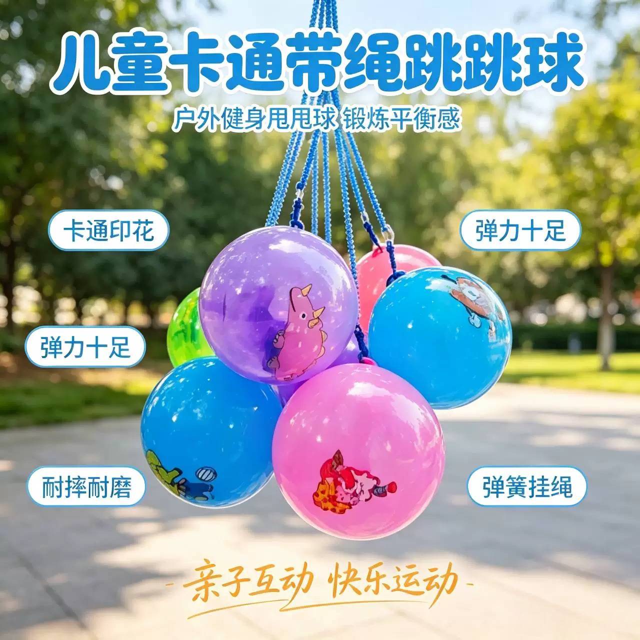 儿童七彩手提拍拍球带弹力绳卡通